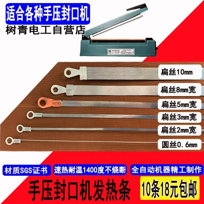 Vacuum line sealing film high temperature 5mm electric heating wire common flat wire 8mm heating bar electric heating small