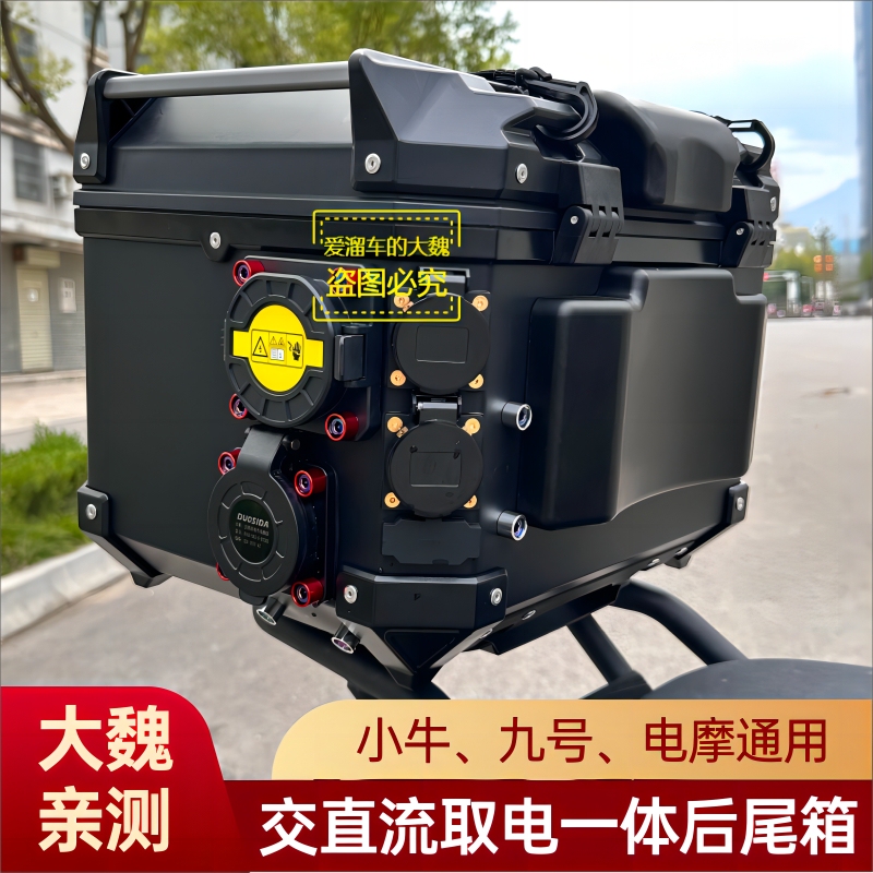 Ac/Dc Charging Station with Integrated Power Supply for the Rear Trunk of the Niu Nine Electric Motorcycle, New Energy Trunk-Mounted Power Supply for Motorcycle Travel