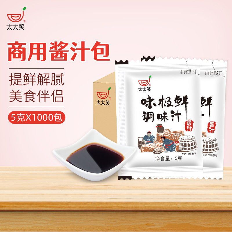 Wife laughs out of the sauce bag 5g * 1000 small packaged water dumplings Seafood Sushi Soy Sauce Fried Rice Sauce Raw