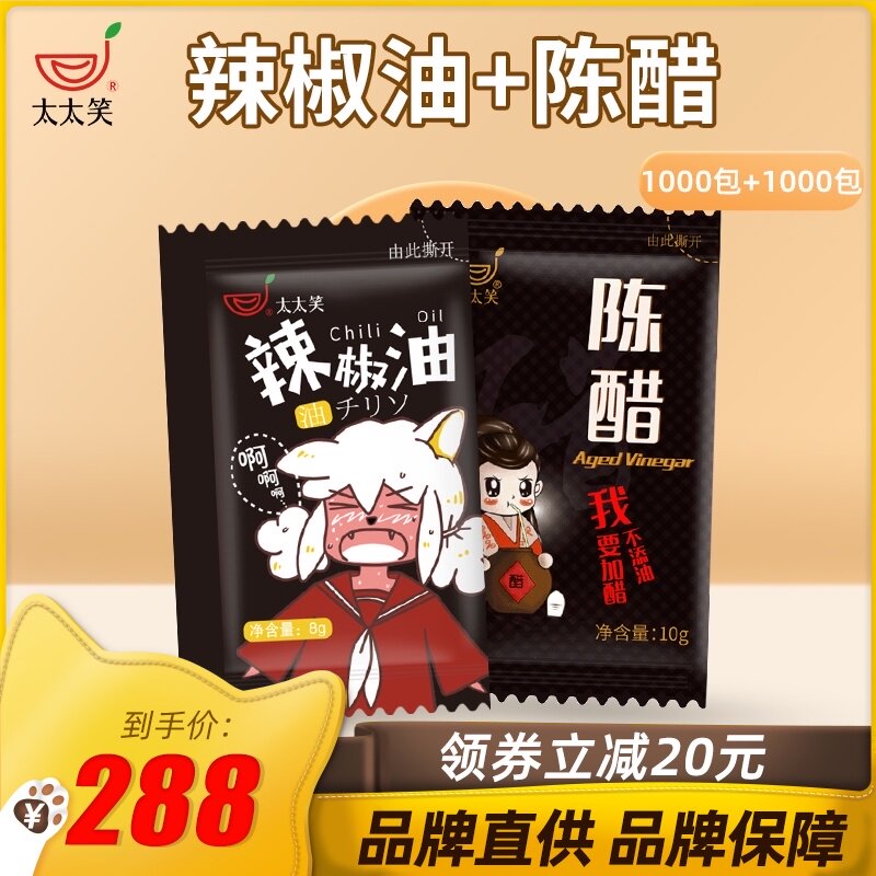 1000 packets of chili oil 1000 packets of combination dumplings and porridge shop commercial seasoning package