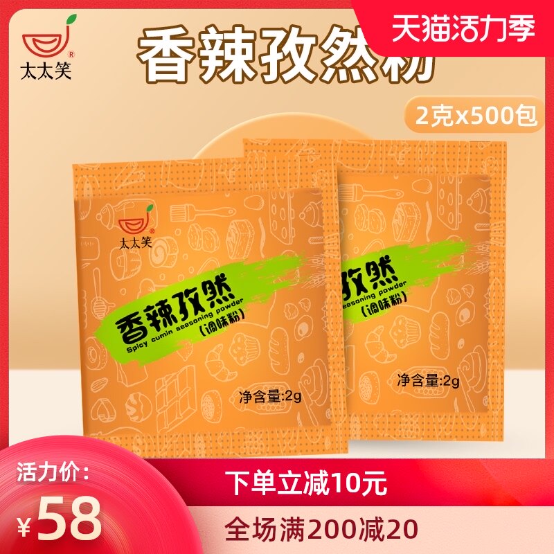 Mrs laugh cumin powder Commercial small package 2g*500 bags barbecue sprinkle chili powder seasoning powder barbecue seasoning