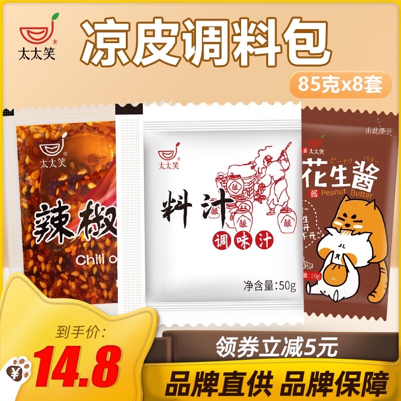 Cold skin seasoning Large material water material package 85g*8 sets of commercial formula pepper oil ingredients Household red oil cold noodle seasoning