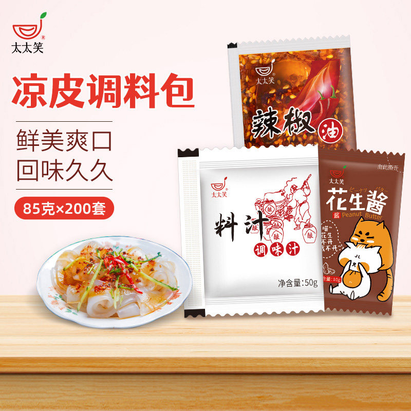 Wife Laughs Cool Peel Seasonings Commercial 85g * 200 sets of cool noodles seasoning juice Water stock Red Oil Recipe Cool Mix Seasoning