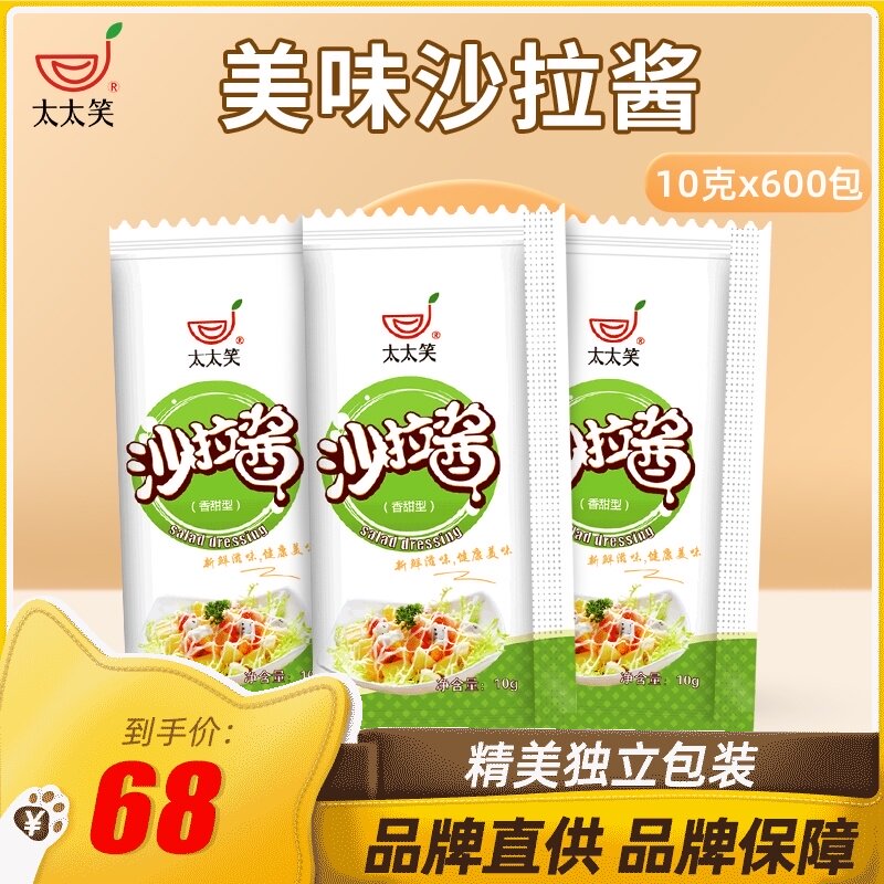 Salad dressing small package 10g*600 bags Fruit and vegetable sandwich baked onion cake Sweet salad dressing Commercial