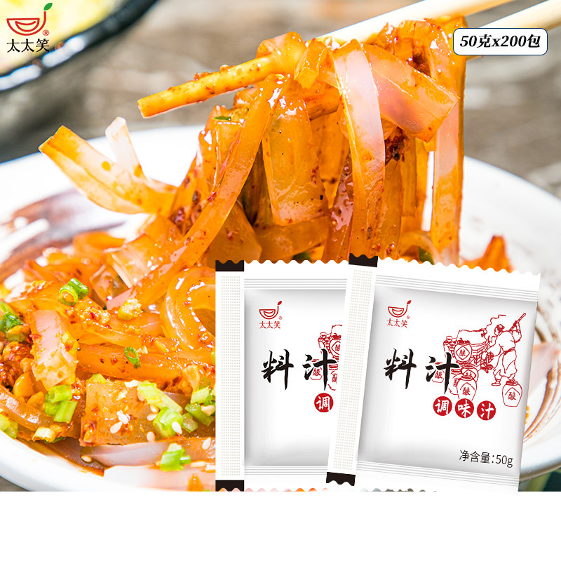 Mrs. Xiao cold noodle seasoning water package 50g*200 small package commercial cold noodle cold noodle mixed noodle mixed vegetable seasoning sauce