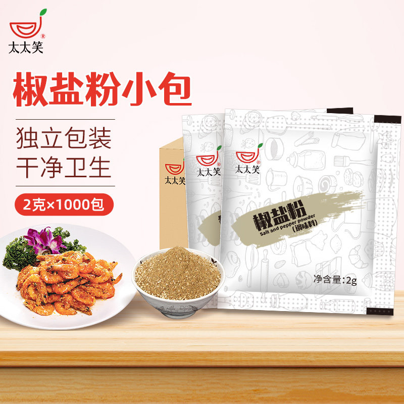 Wife Laughs Pepper Salt Powder Pouch Bagged Commercial Dip Scallion Grab Cake Fried Chicken Snack String Sprinkled Barbecue Seasoning