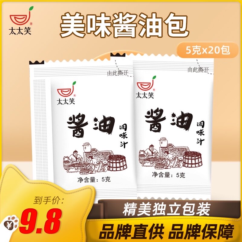 Mrs smile soy sauce package 5g*20 bags of mini small packages to deliver seafood sushi household soy sauce seasoning package