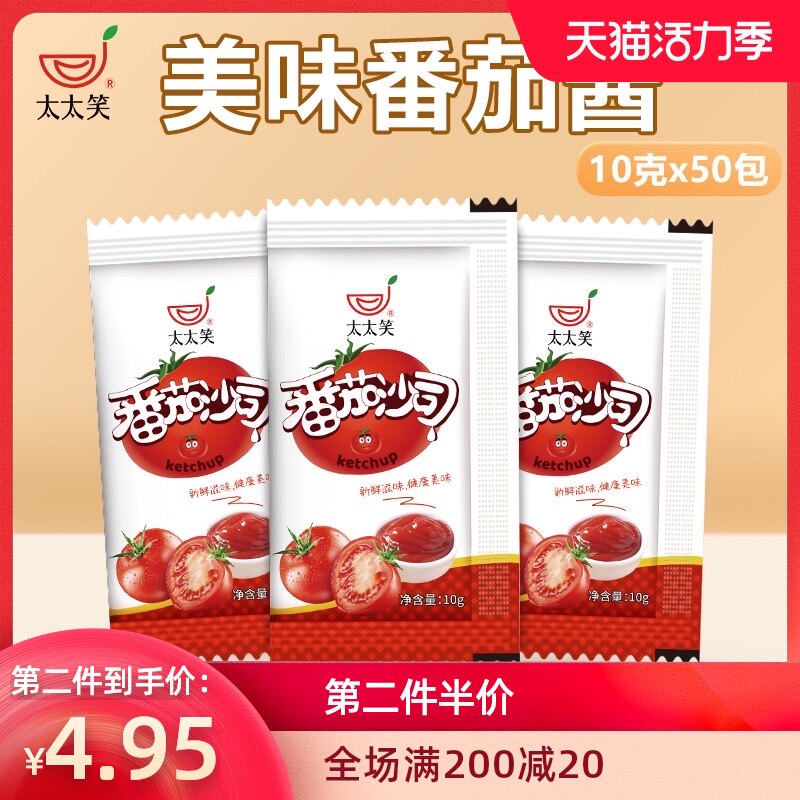 Mrs smile Ketchup household small package 10g*50 packs burger fries Italian noodles onion grab cake tomato sauce