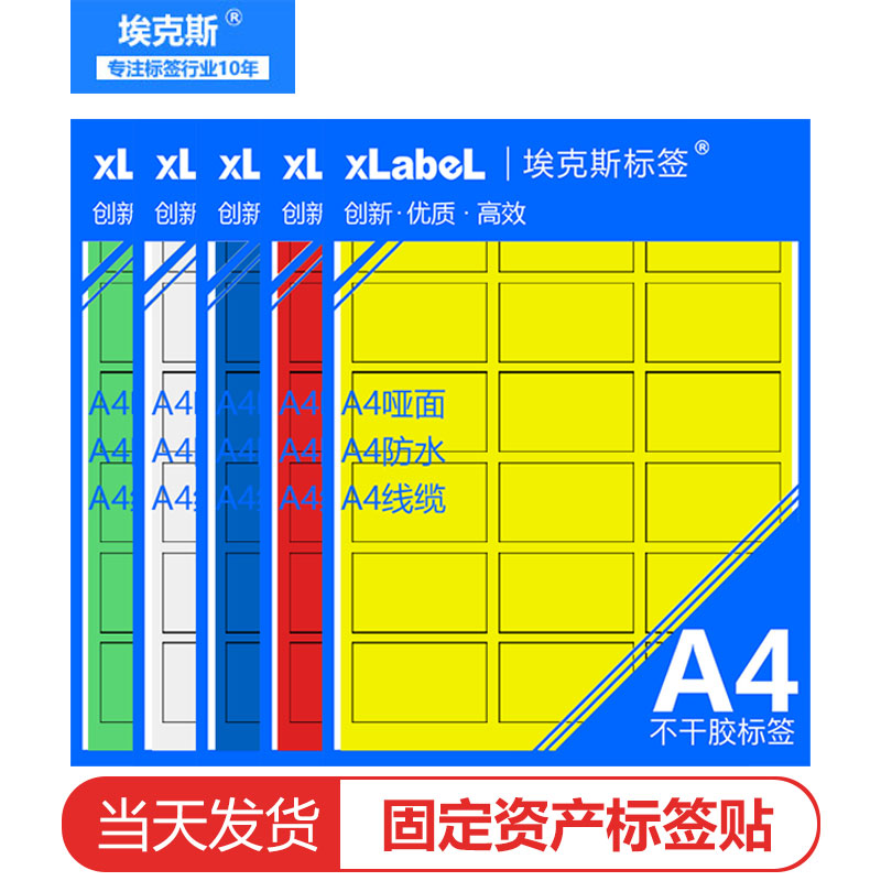 Waterproof color a4 adhesive photocopy paper inside cut label fixed asset label sticker anti-tear anti-oil count details table ledger blank registration ID card stickup custom laser printable