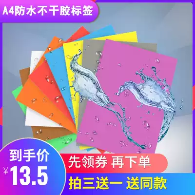 Waterproof A4 self-adhesive label laser printed color sticker self-adhesive adhesive anti-oil resistant high temperature resistant handwritten advertising glossy yellow photocopy paper white Yellow Blue Green red purple brown orange PVC