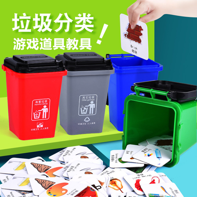 Trash classification game props teaching tools 3 - 4 - 6 years old 10 baby children's trash bin kindergarten desktop toys