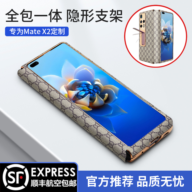 Applicable Huawei matex2 mobile phone protection shell MateX2 folding screen connected body protective sleeve x2 leather sleeve ultra-thin 5G new product male and female high end mtx2 shell flip bracket full package anti-fall business limit