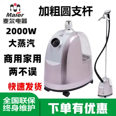 Maier new 5GW07LB high power steam clothing store commercial home fast and efficient thick rod hanging ironing machine