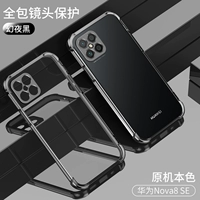 Nova8se [Magic Night Black] Все -Инклюзивные объективы+подушка безопасности Anti -Drop ★ Отправить стальную пленку