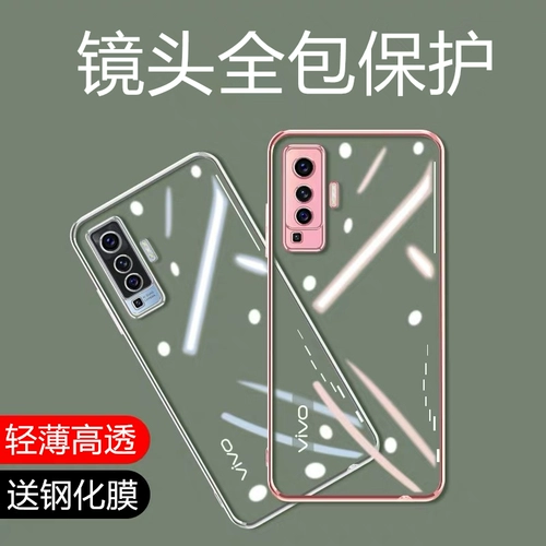Объектив мобильного телефона Vivox50 Case x60 All -Inclusize Vivo Protection x60pro+против x50POR Силиконовый 5G прозрачный Vivix Shell Shell Vovix костюмы Viv0 Male Viovx Женская вилка p
