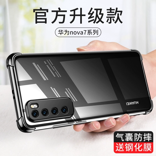 Huawei Nova7 Case Mobile Phone Case New Nove7pro Anti -Drop novo7se All -Inclusize Note7es Elive Nowa Transparent Shell Shell Shell Song Ecrem