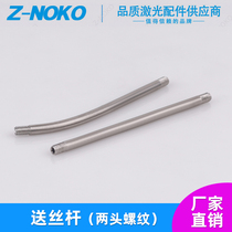 Laser handheld welding wire feeder straight handle fiber laser handheld welding machine wire guide automatic wire feeder curved rod