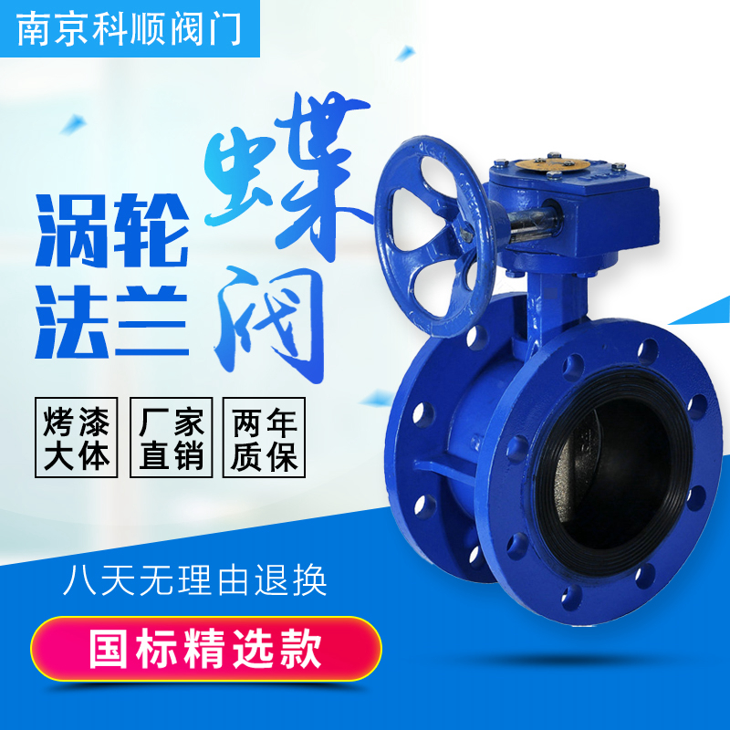Vortex worm wheel manual flange butterfly valve D341X-10 16Q water valve DN100 150200300400500