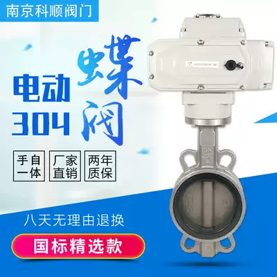 D971X F-16P electric 304 stainless steel PTFE wafer butterfly valve DN50 80 100 150 200 300