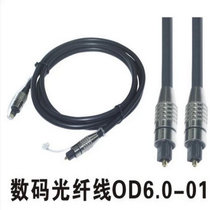 OD 6 0 光纤音频线  数字光纤线   光纤音响线