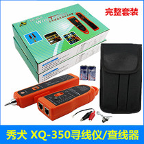 秀犬寻线仪XQ-350网络电话线测试仪巡线仪寻线器测线器