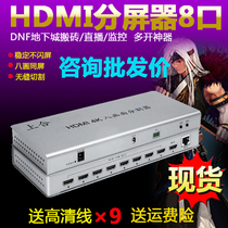 8-port HDMI splitter 4K8 in 1 out dnf underground city multi-open synchronizer 8-way HDMI splitter
