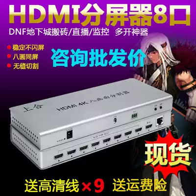 8 HDMI splitter 4K8 in 1 out dnf underground city multi-open synchronizer 8 way one point eight HDMI splitter
