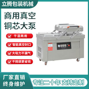 立腾 Двухкамерная плоская пластина, полностью автоматическая вакуумная упаковочная машина для пищевых продуктов, двухкамерная канавка, большой коммерческий пресс-подборщик, машина для плоской запайки, упаковка рисовых пельменей Bayberry, промышленная вакуумная машина для запечатывания риса