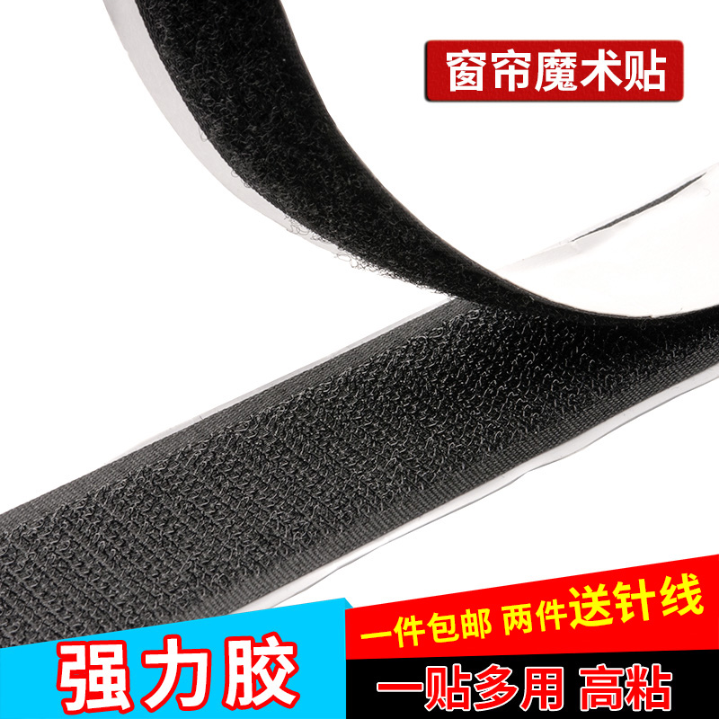 Adhesive Velcro door curtain screen window self-adhesive tape curtain strip sticky buckle with burr stickers double-sided adhesive fixed mother-in-law buckle