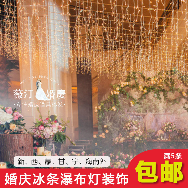 Wedding props wave lighting decoration starry sky layout waterfall lights pendant string lights starry outdoor wedding decoration