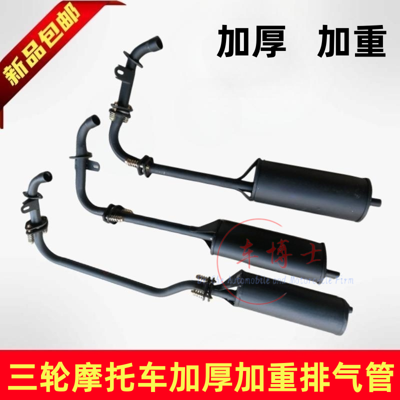 宗神福田龍臣三輪バイク150/200二重重厚サイレント排気管マフラー煙突