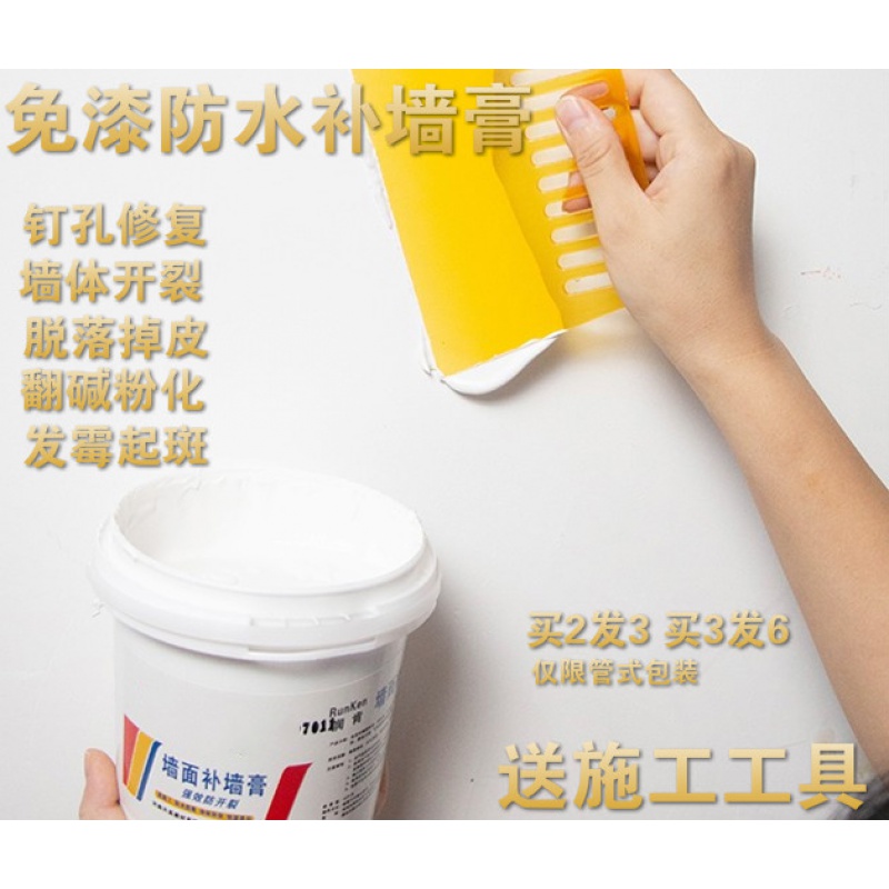 Wall repair paste refurbishment repair white latex paint indoor self-spraying wall putty repair wall spray paint household artifact
