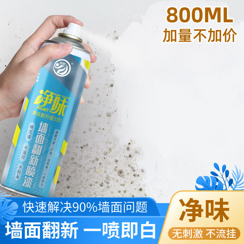 Dao pay wall a spray of white self-painting white wall decontamination artifact interior wall household latex paint white repair wall paint