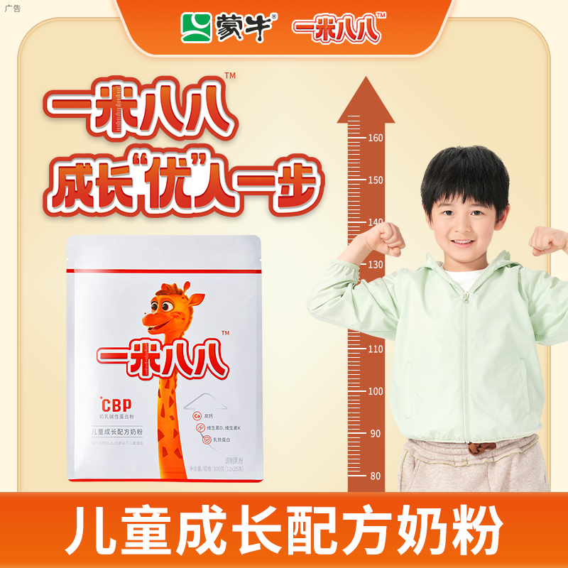 蒙牛1.88粉乳3～15歳思春期児童成長高カルシウム亜鉛188学生栄養粉乳