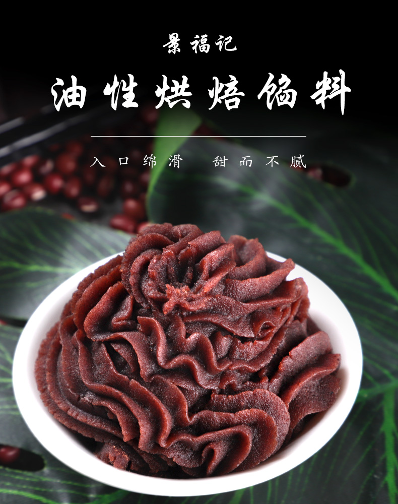 景福记红豆沙馅料月饼馅料500g