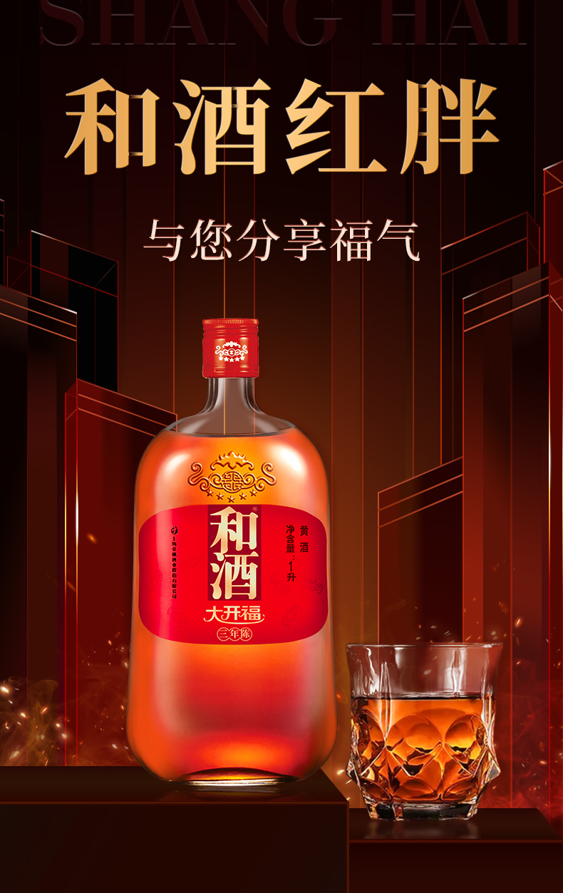 和酒三年陈整箱海派黄酒上海老酒1L*6瓶