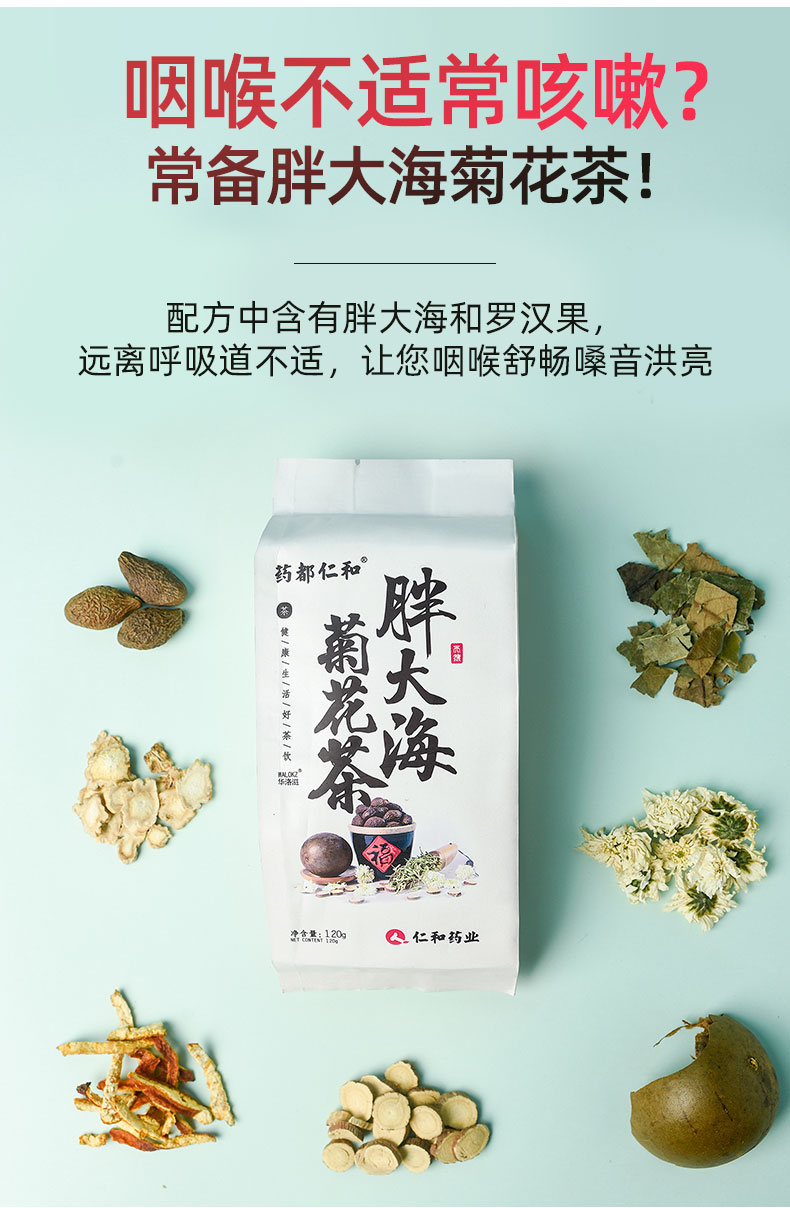 仁和 胖大海菊花茶 降火润喉护嗓 30袋 图1