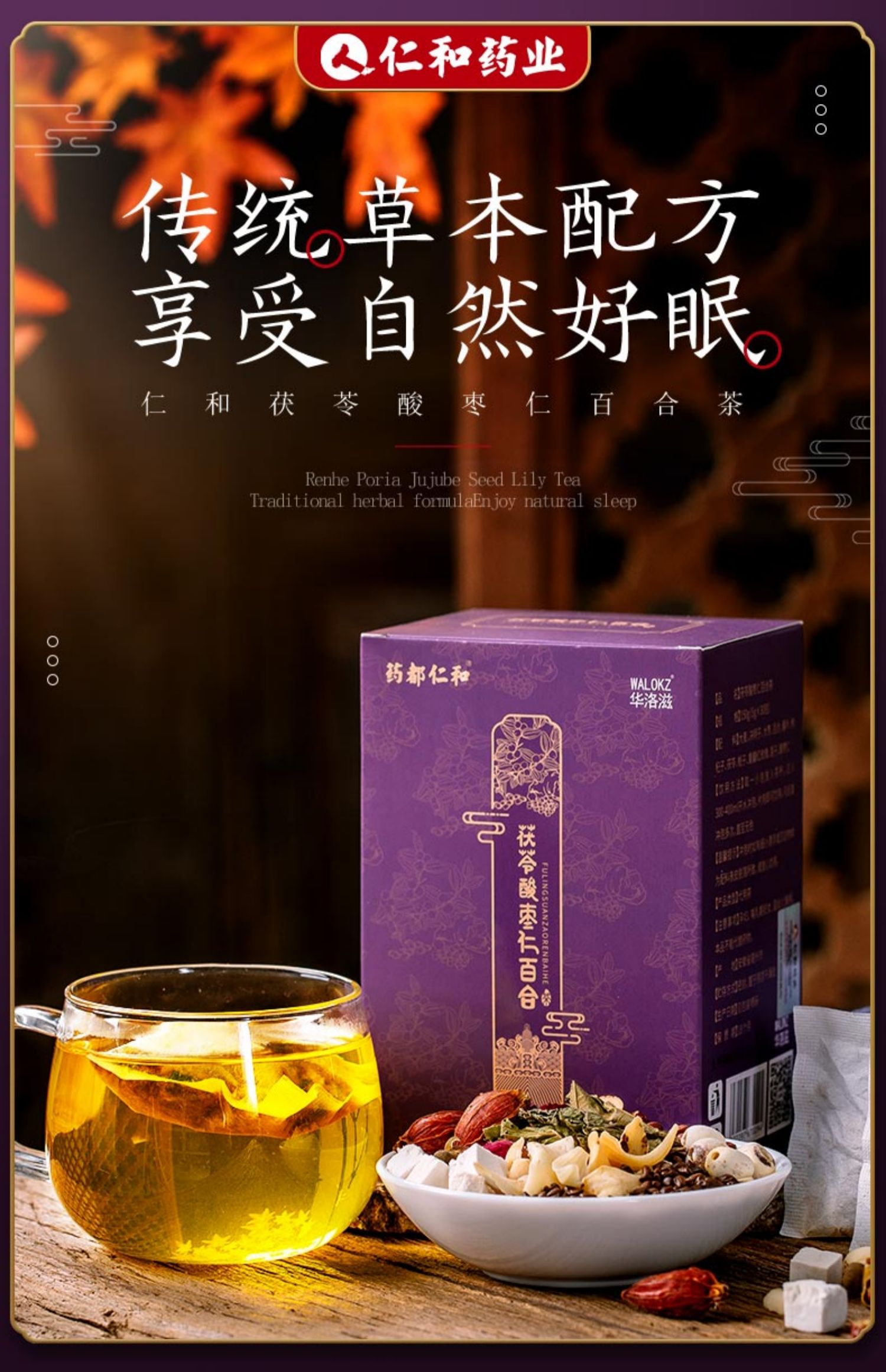 【3盒】仁和酸枣仁百合茯苓安睡茶