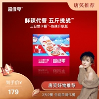 [Рекомендуется Tang Xiao] Супер нулевая версия маленькой порошковой коробки Трехлетнее расщепление блюд для замены сахара, низкая энергия молочного коктейка Konjac Energy