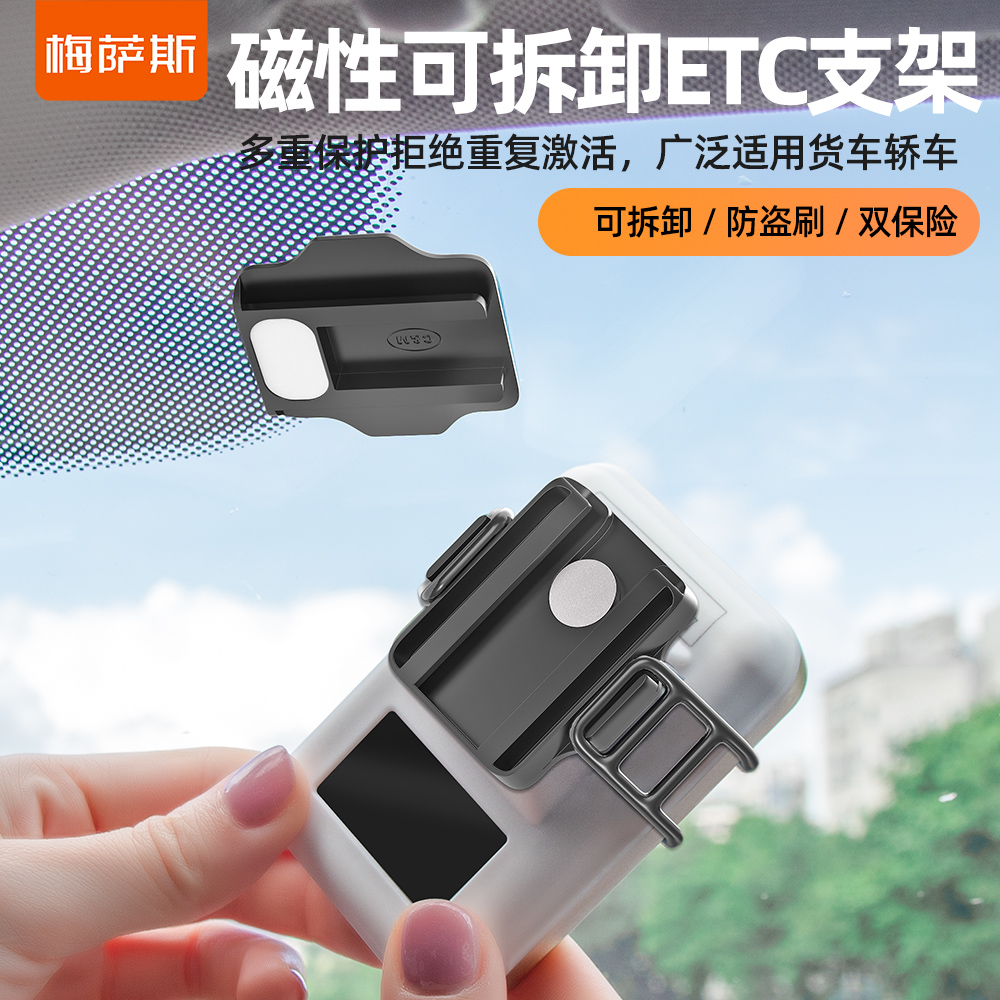 Mesas ETC bracket detachable magnetic holder powerful double-sided tape mounting car truck special bracket