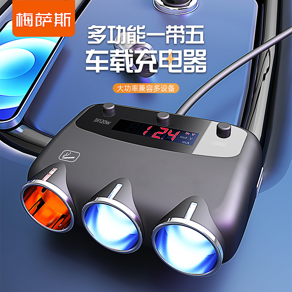 Car cigarette lighter one-to-three conversion multi-function plug ignition mother seat car charger two-to-two power distribution
