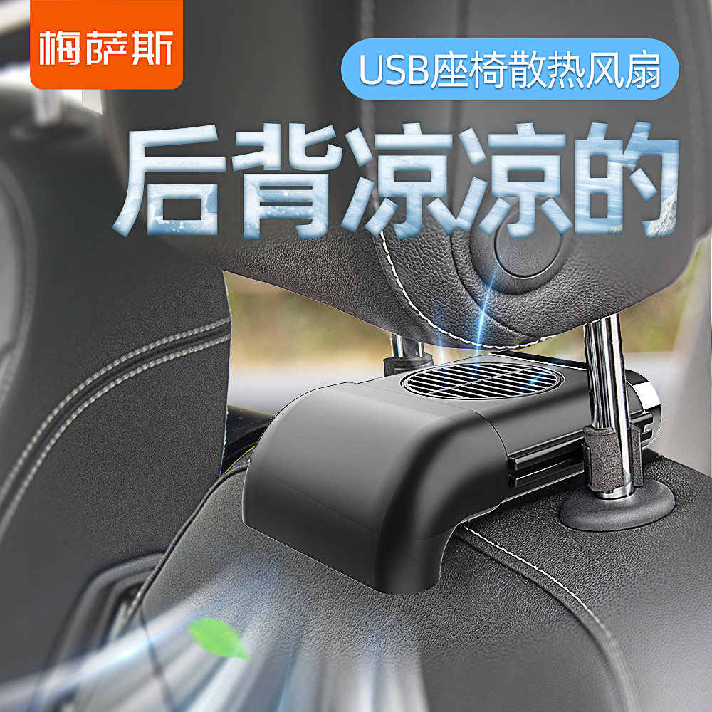 Vehicular seat back fan heat dissipation cooling ventilation long distance drips car stock headrests blow waist small fan