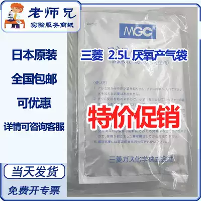 Japan Mitsubishi MGC anaerobic production air bag 2 5L anaerobic bag culture bag C-1 anaerobic bag 10 spot invoicing