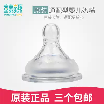 Tongtai Beikang baby pacifier Baby Pacifier Tongtai original pacifier accessories Bottle accessories 0-6-9 months