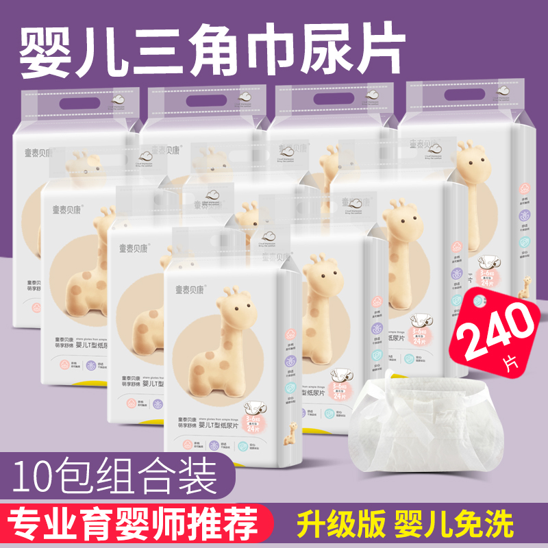 Tong Tai Bei Kang Baby Triangle Scarf Diaper 240 Tablets Combination Summer Leave-in Newborn Disposable Diaper Pants