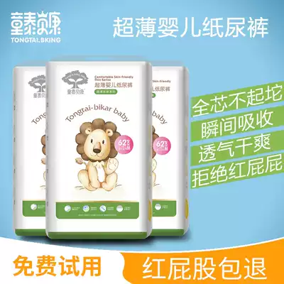 Tongtai Beikang diapers Baby ultra-thin breathable newborn diapers wet and dry baby diapers m size 62 pieces