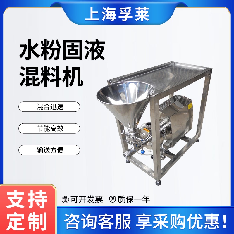 Solid-Liquid Dispersion Pump Stainless Steel Food-Grade Water-Powder High-Speed Mixer Milk Powder Xanthan Gum Depolymerization Mixer Solid-Liquid Dispersion Pump Stainless Steel Food-Grade Water-Powder High-Speed Mixer Milk Powder Xanthan Gum Depolymerization Mixer