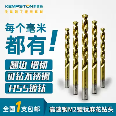 Kapson hemp drill high speed net M2 titanium plated drill head drill metal aluminum alloy cast iron model complete