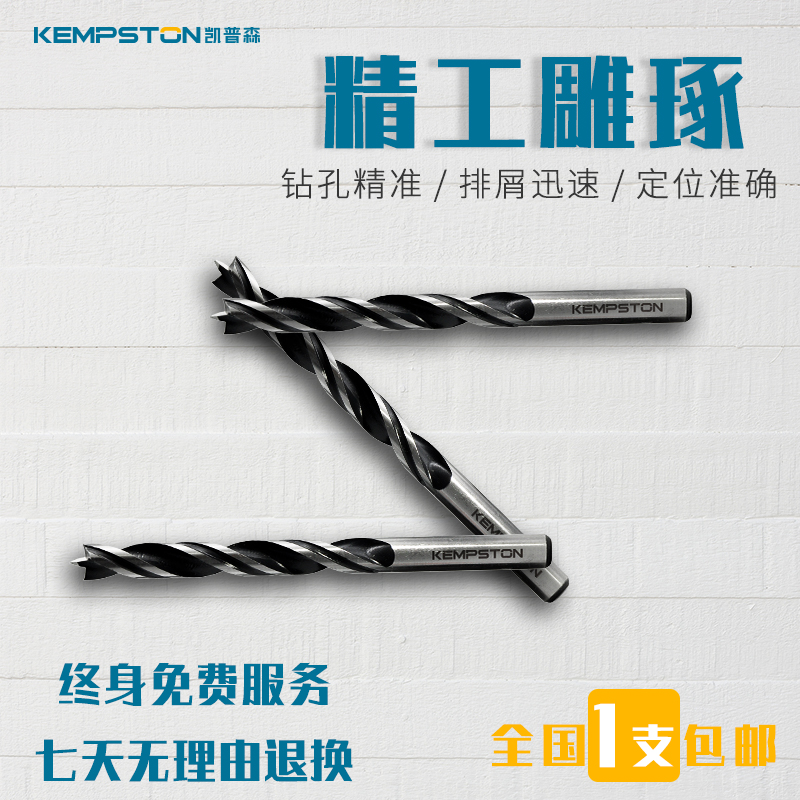 Kepson high-speed net woodworking twist drill three-pointed double-edged woodworking drill drilling artifact explosion