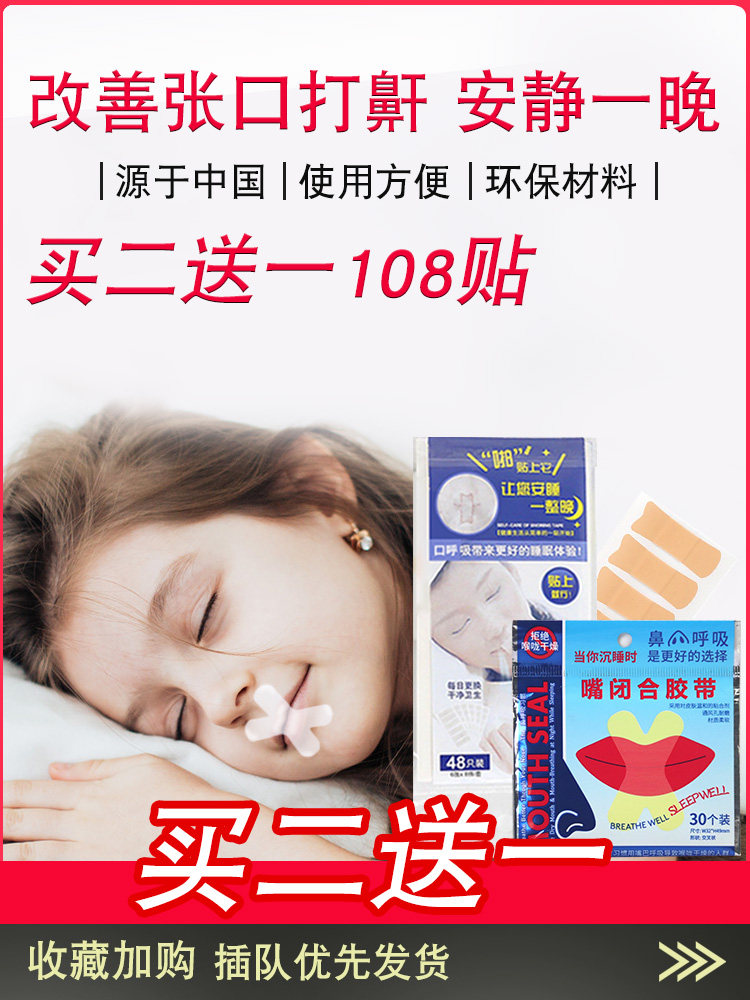 Mouth suction correction patch mouth artifact closed adult child child adenoid hypertrophic mouth sticker sleeping anti-opening mouth